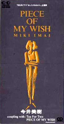 今井美樹「PIECE OF MY WISH」ユーミンと会った事で歌手志望に