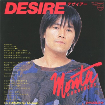 もんた＆ブラザース「DESIRE」悩まされながらも放ったスマッシュ