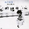 井上陽水「氷の世界」日本レコード史上初のアルバム・ミリオン・セラー